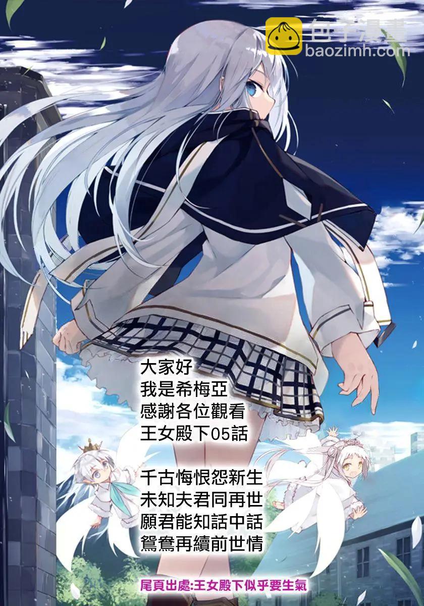 王女殿下似乎要生氣 - 第05話 - 2