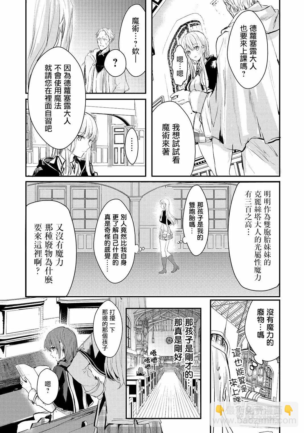 王女殿下似乎要生氣 - 第05話 - 3