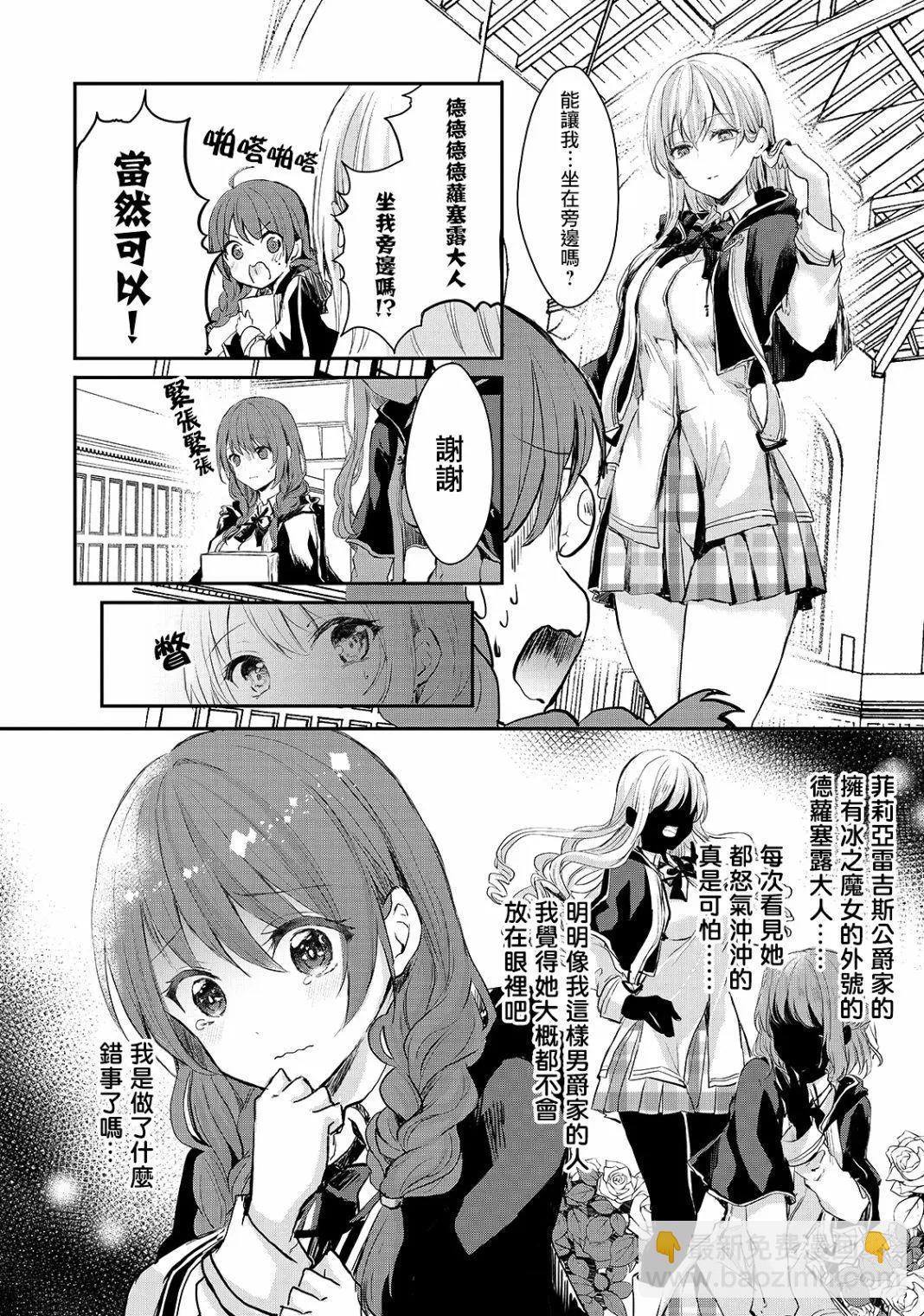 王女殿下似乎要生氣 - 第05話 - 4