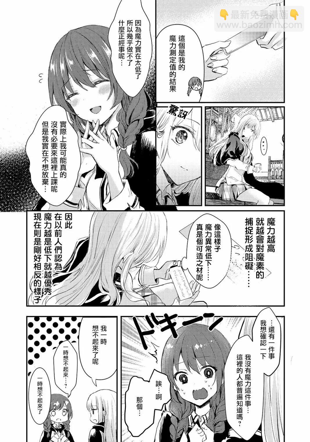 王女殿下似乎要生氣 - 第05話 - 1