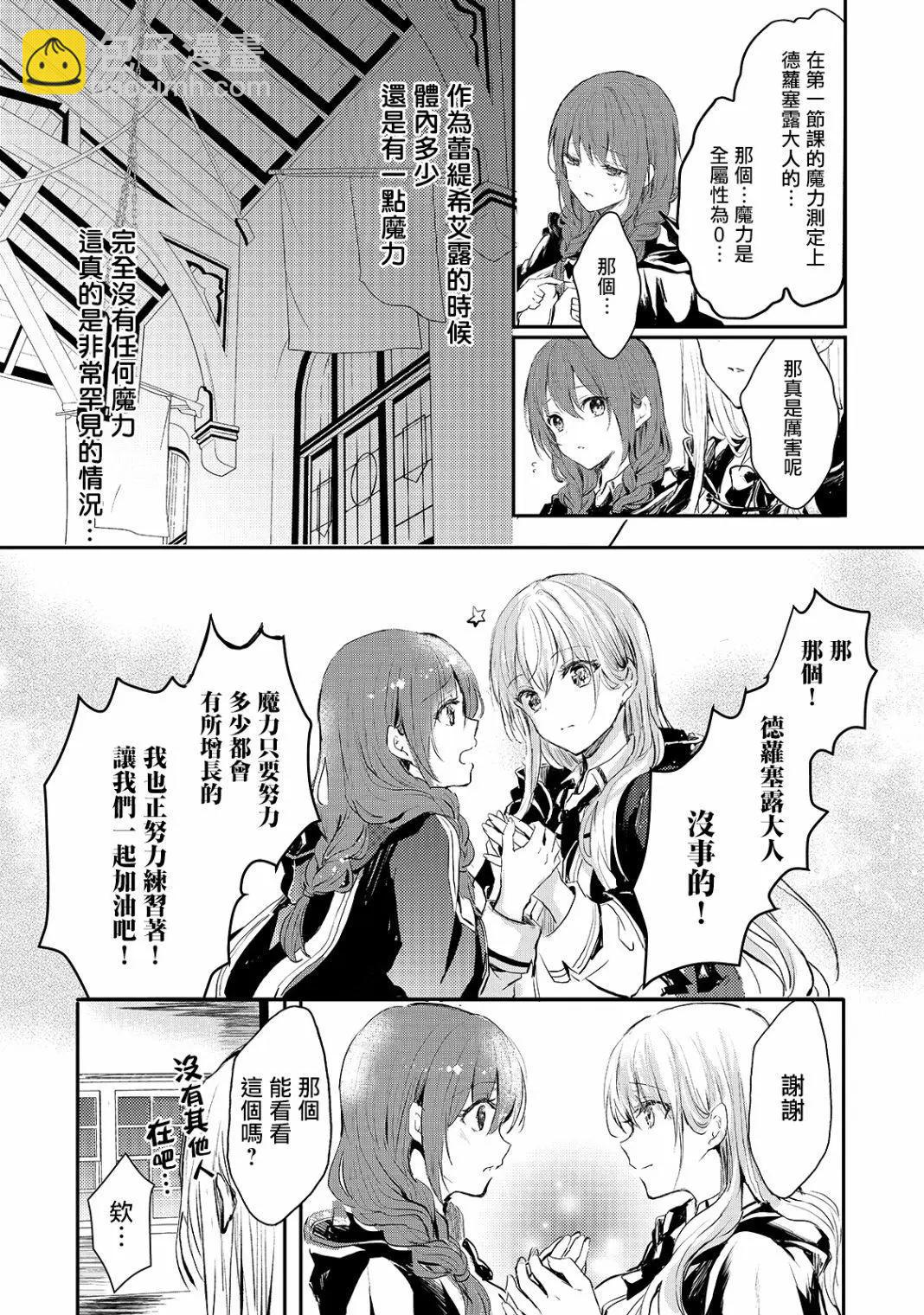 王女殿下似乎要生氣 - 第05話 - 2