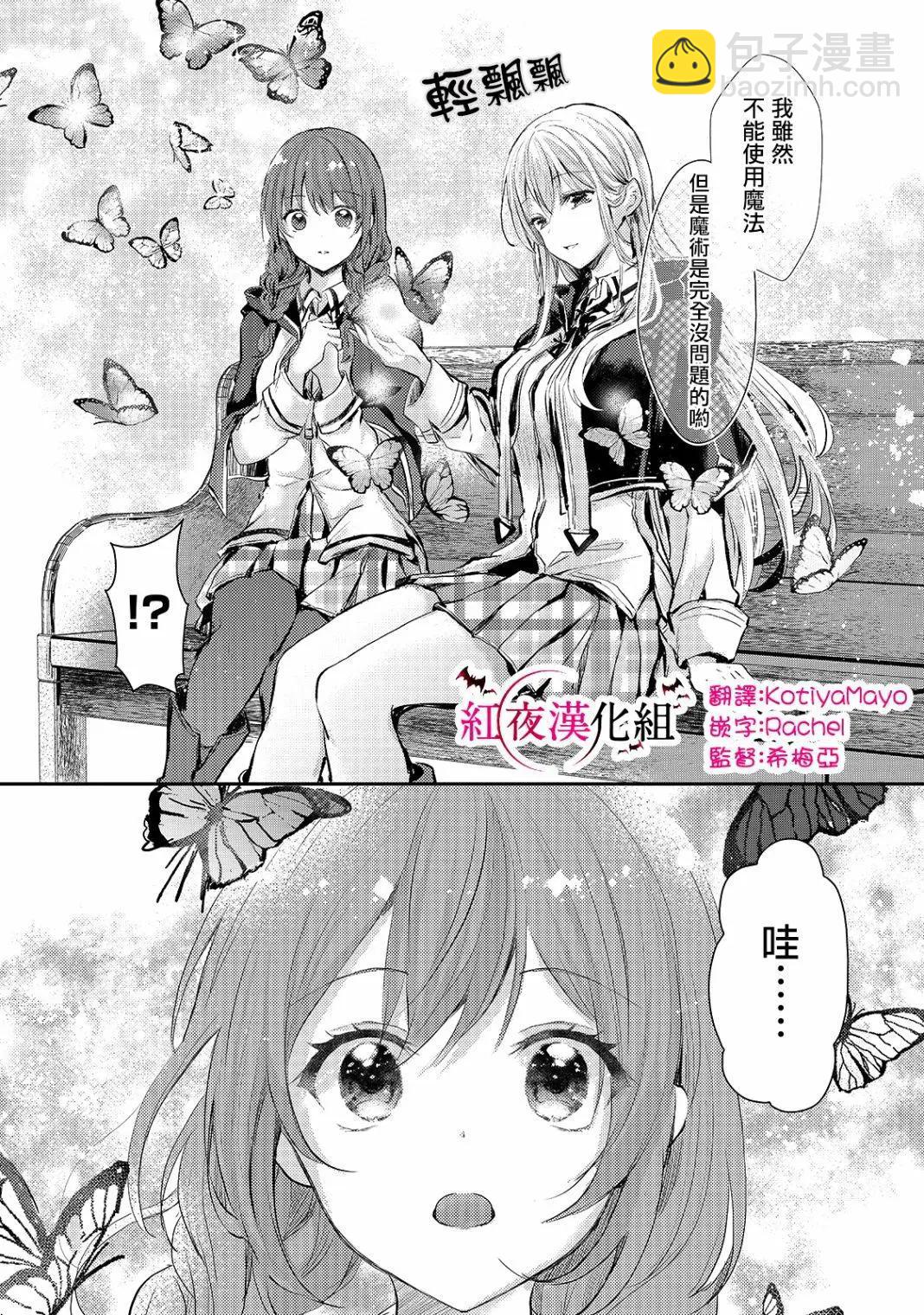 王女殿下似乎要生氣 - 第05話 - 3