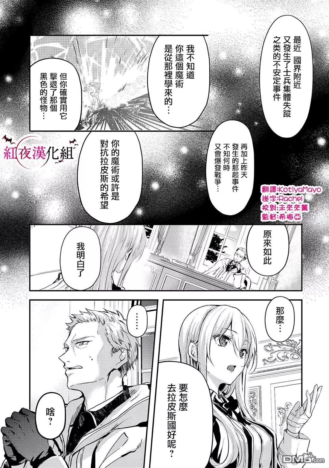王女殿下似乎要生氣 - 第7話 - 3