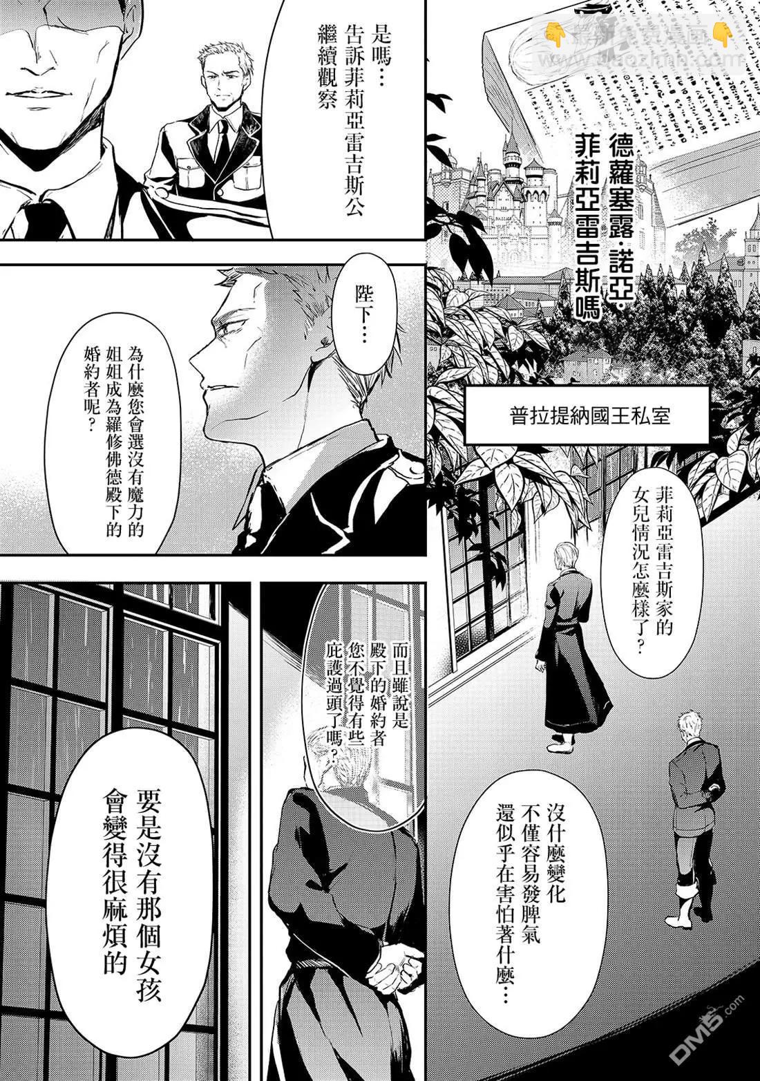 王女殿下似乎要生氣 - 第7話 - 1