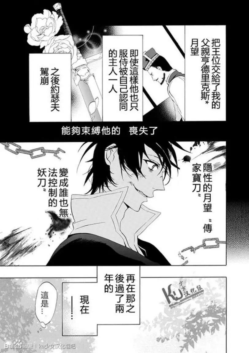 王女殿下與無頭騎士 - 第01回 - 4