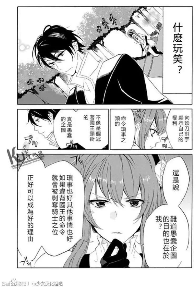 王女殿下與無頭騎士 - 第01回 - 5