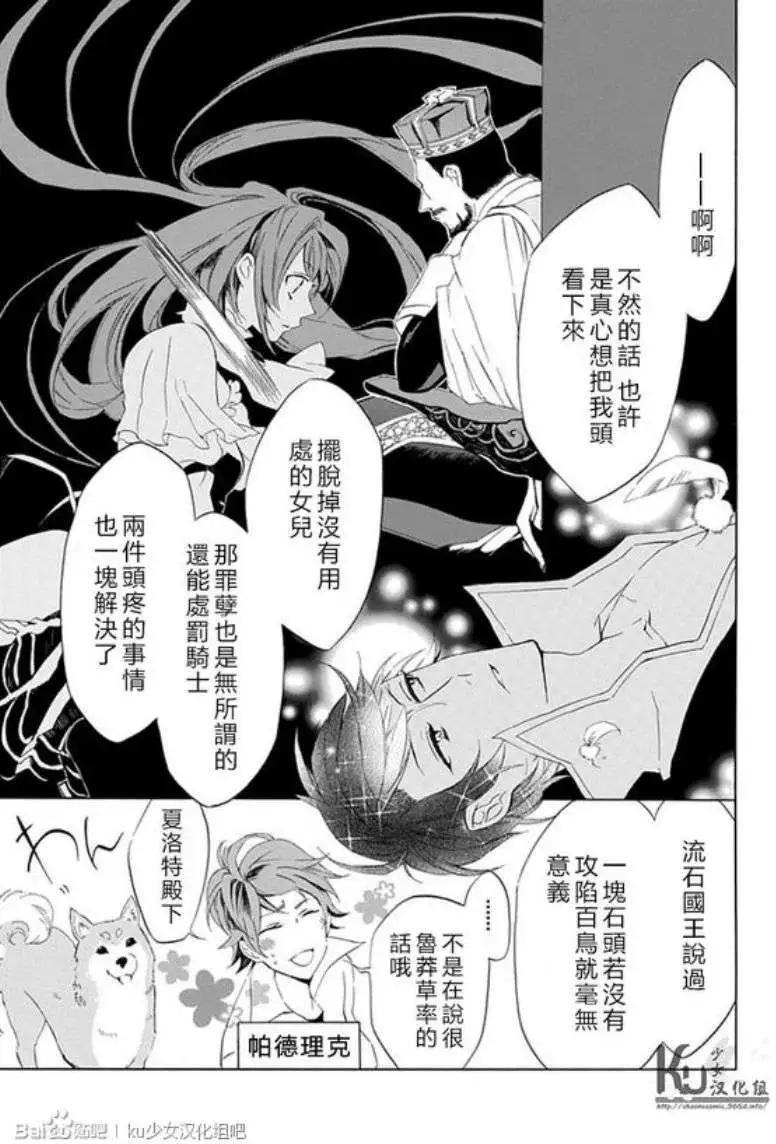 王女殿下與無頭騎士 - 第01回 - 6