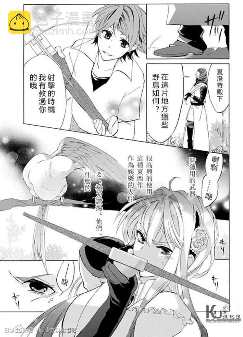 王女殿下與無頭騎士 - 第01回 - 2