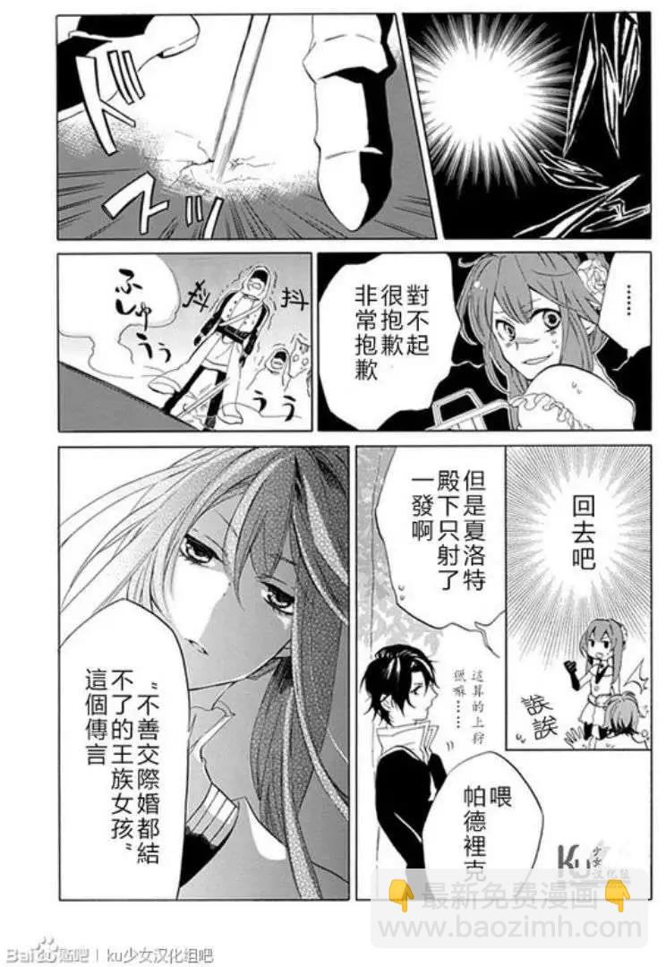 王女殿下與無頭騎士 - 第01回 - 3