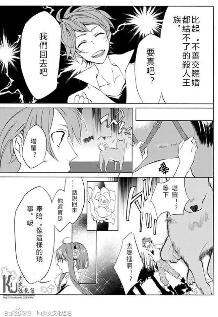 王女殿下與無頭騎士 - 第01回 - 4