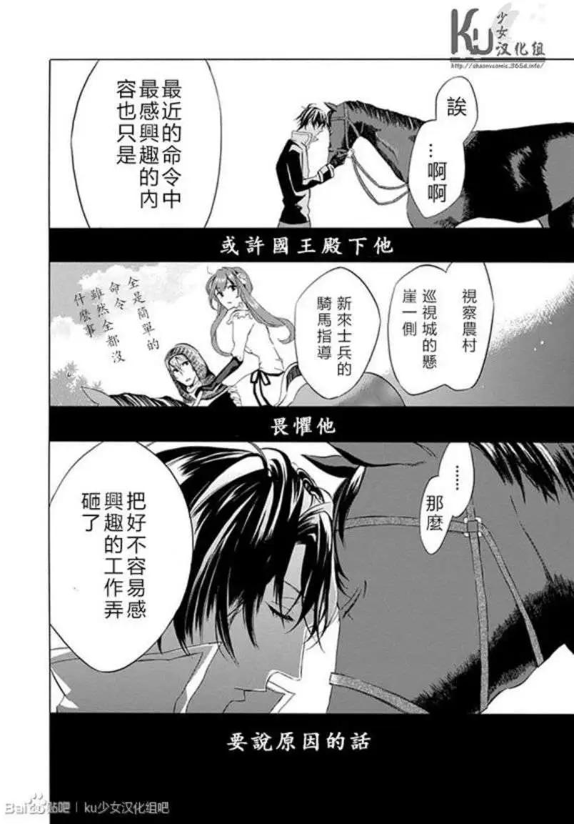 王女殿下與無頭騎士 - 第01回 - 5