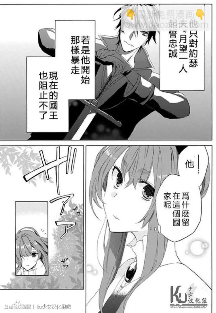 王女殿下與無頭騎士 - 第01回 - 6