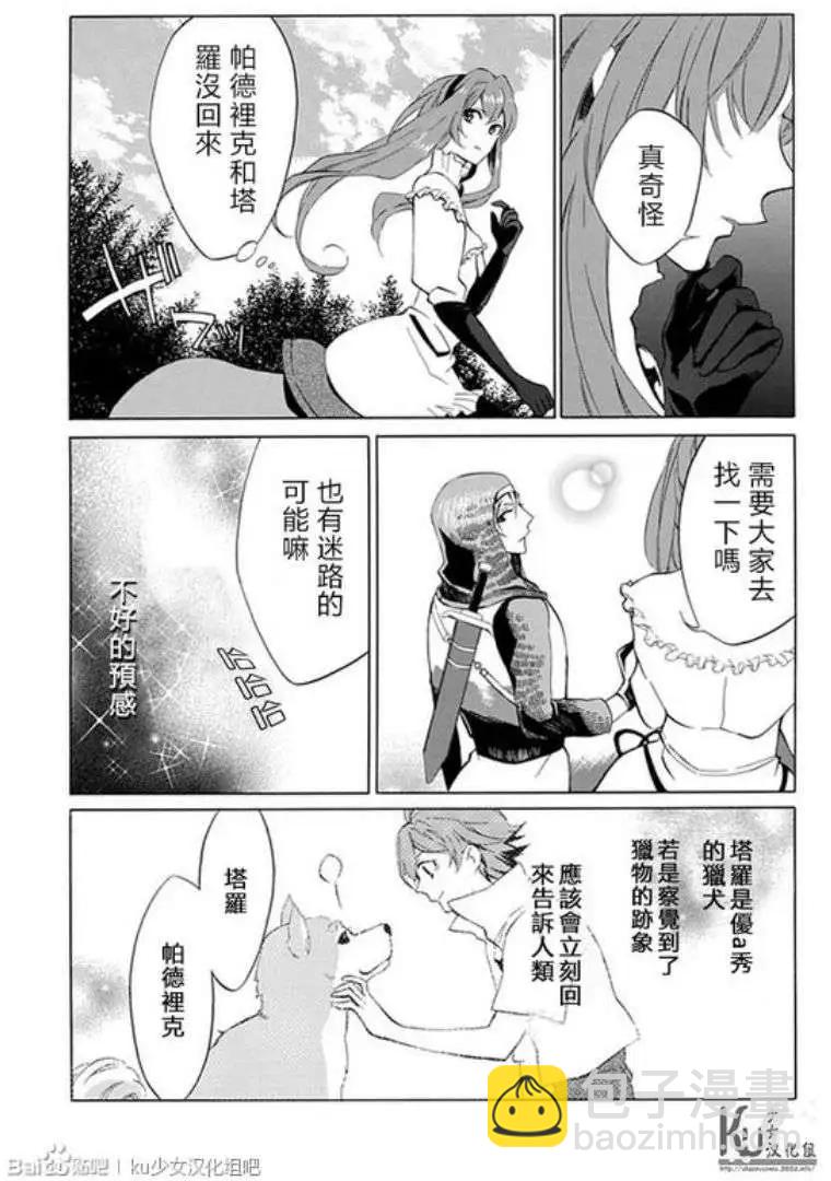 王女殿下與無頭騎士 - 第01回 - 1
