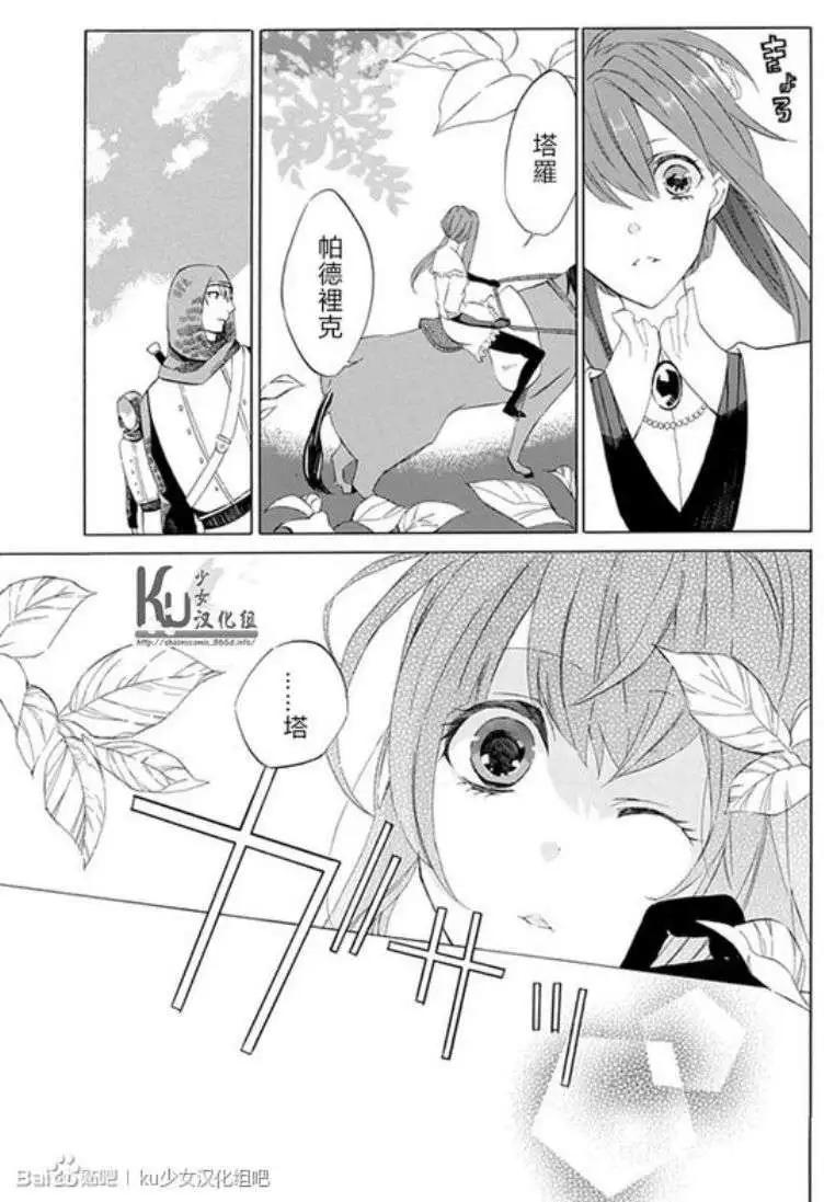 王女殿下與無頭騎士 - 第01回 - 2