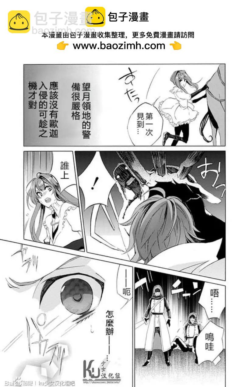 王女殿下與無頭騎士 - 第01回 - 4