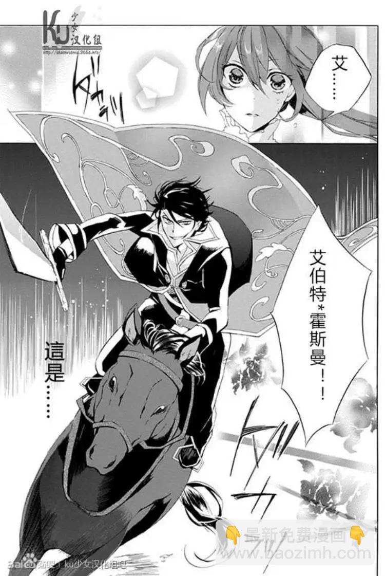 王女殿下與無頭騎士 - 第01回 - 6