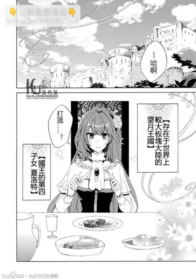 王女殿下與無頭騎士 - 第01回 - 3