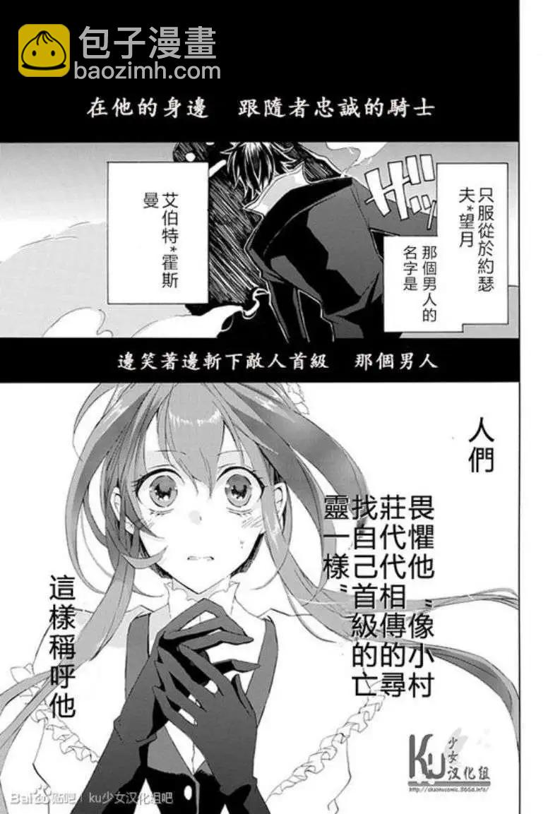 王女殿下與無頭騎士 - 第01回 - 6