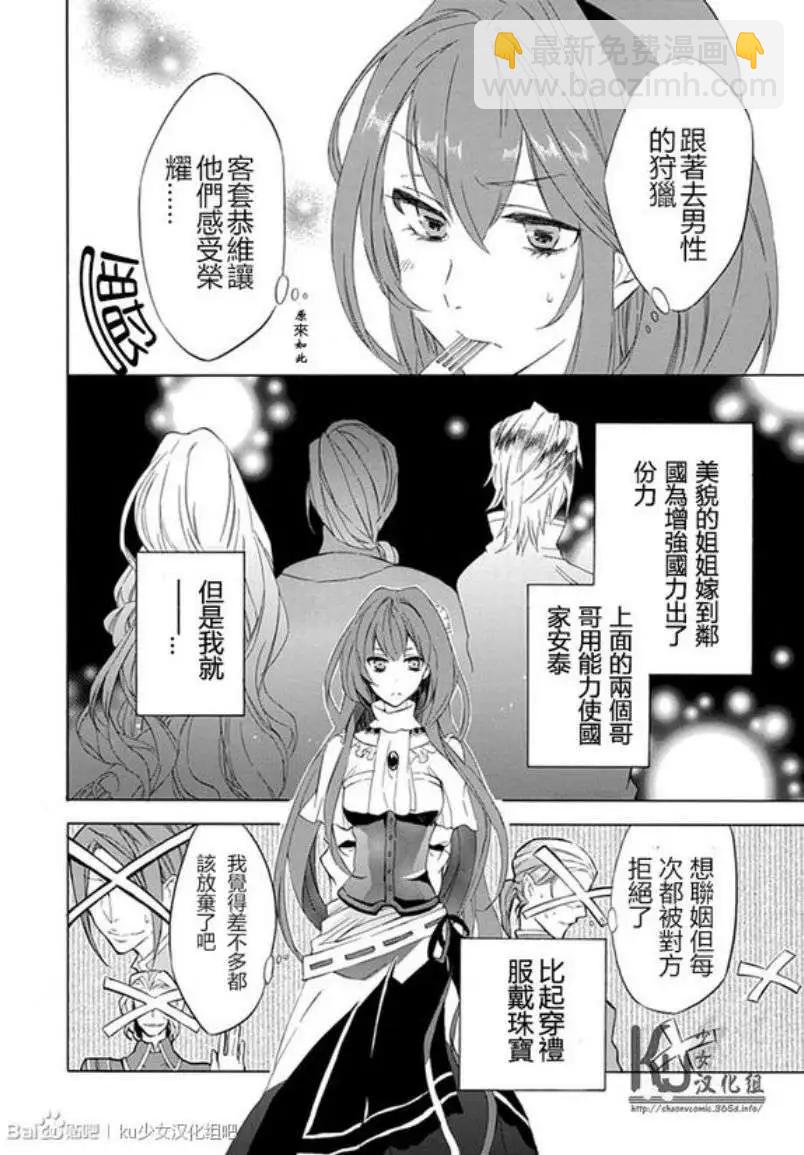 王女殿下與無頭騎士 - 第01回 - 5