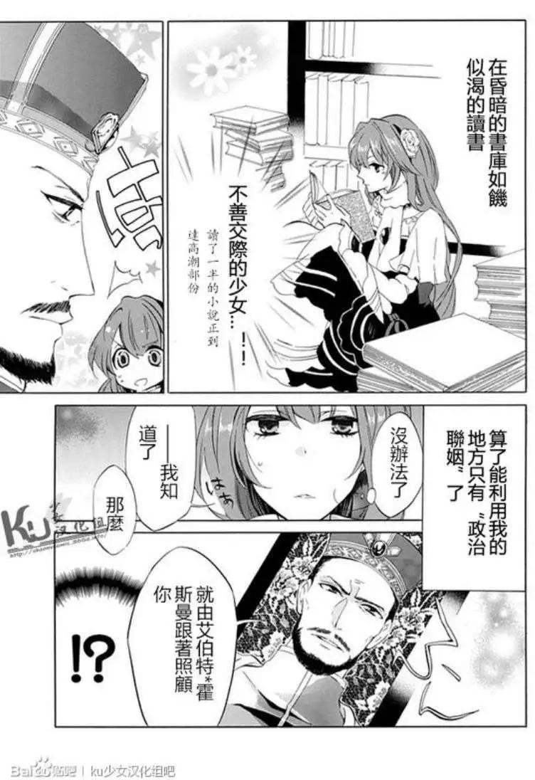 王女殿下與無頭騎士 - 第01回 - 6