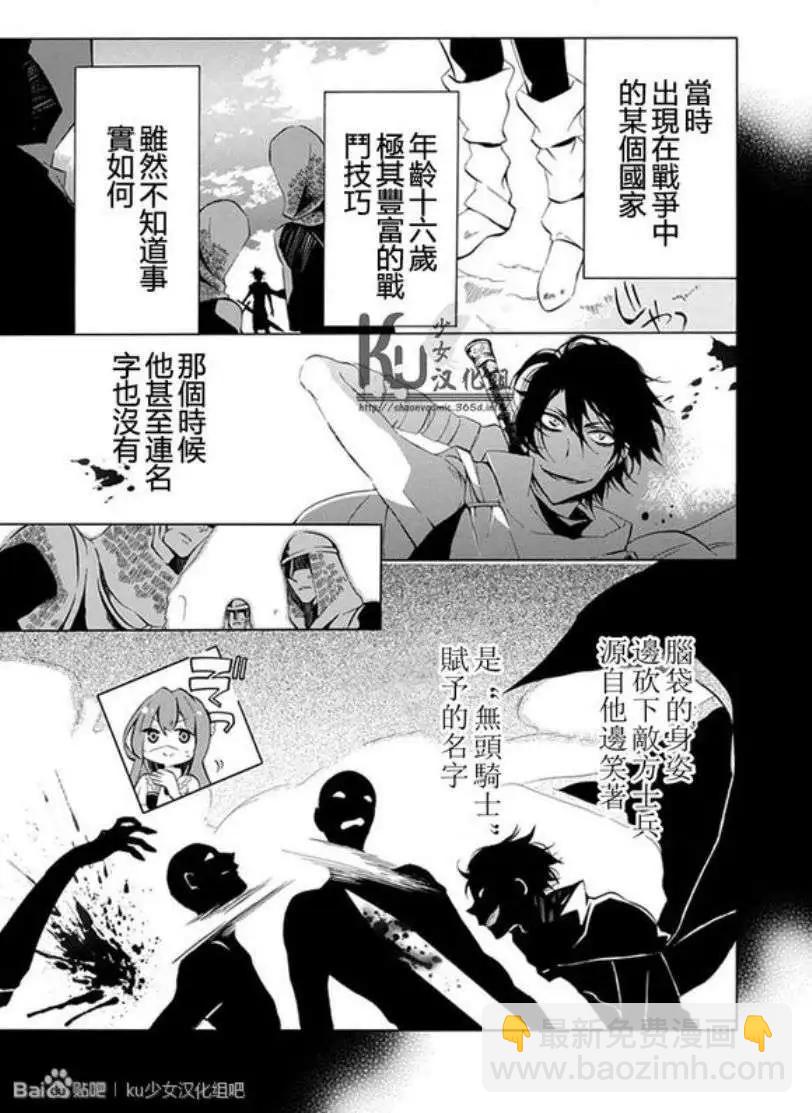 王女殿下與無頭騎士 - 第01回 - 2