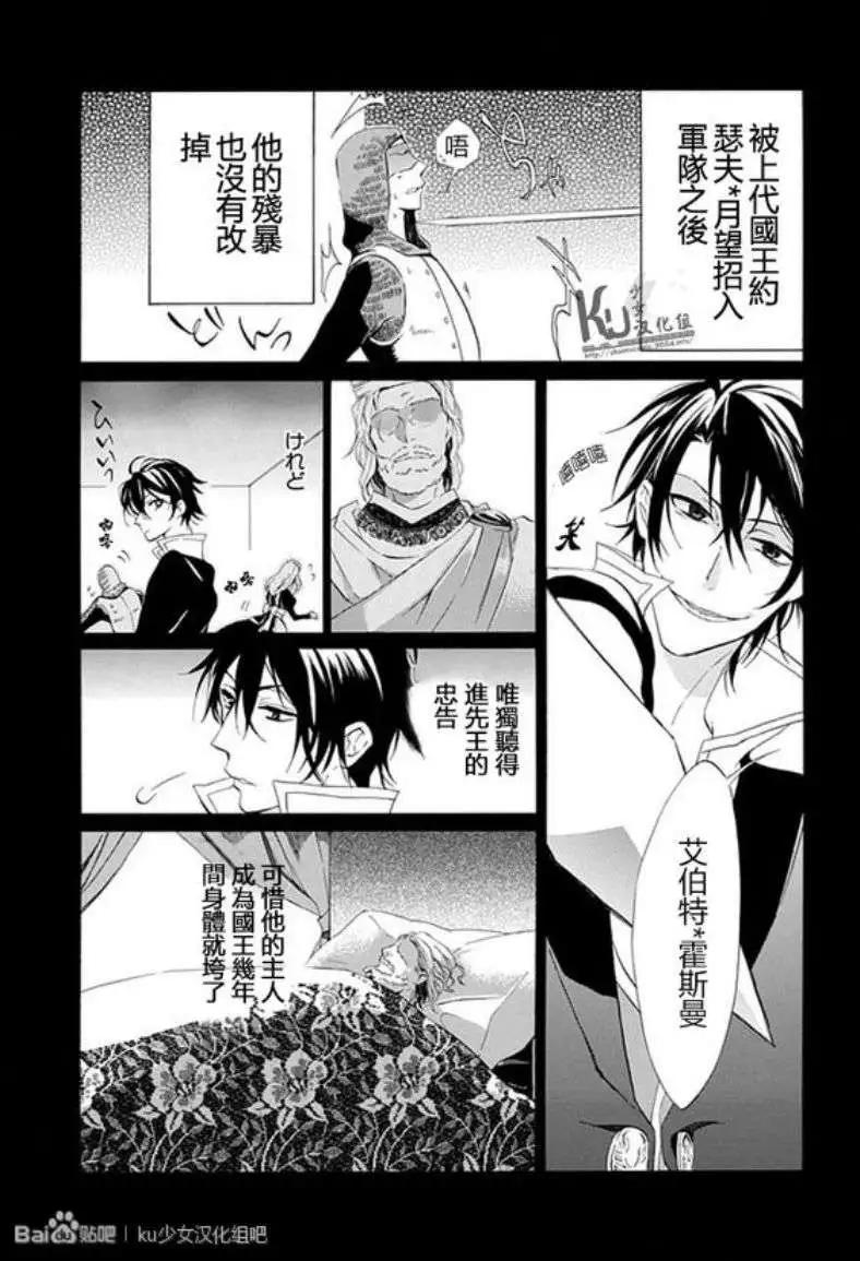 王女殿下與無頭騎士 - 第01回 - 3