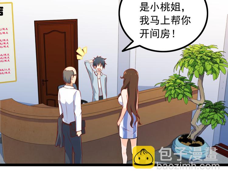 第1话 兵王竟成旅馆前台？(1/2)-第1话