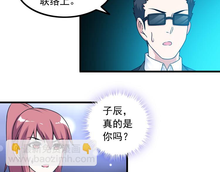 第31话 子辰登场！(1/2)-第31话