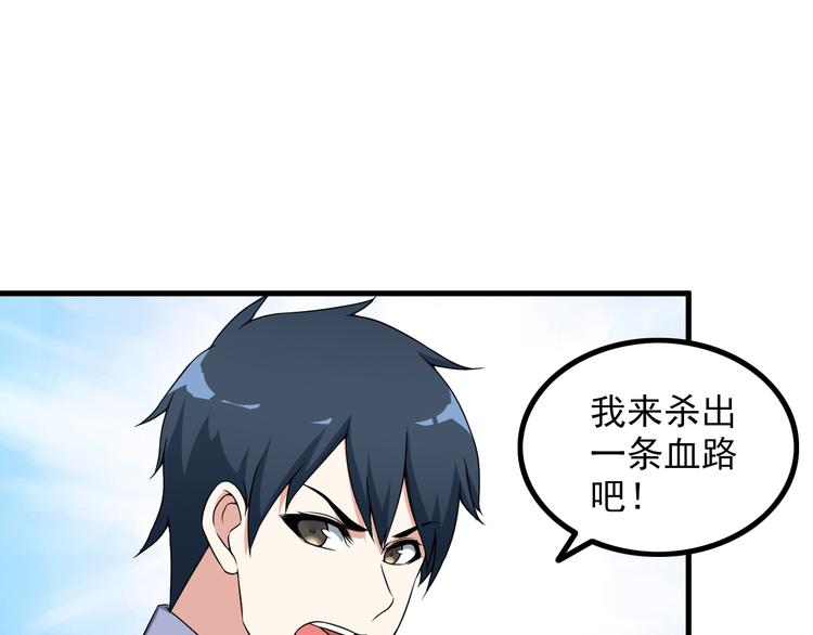 第51话 突出重围！(1/2)-第51话