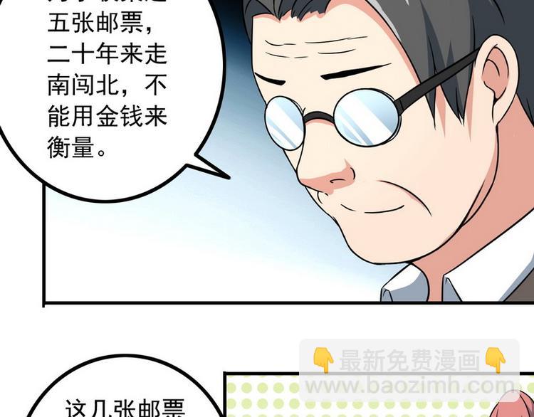 第7话 天价邮票被劫！(1/2)-第7话