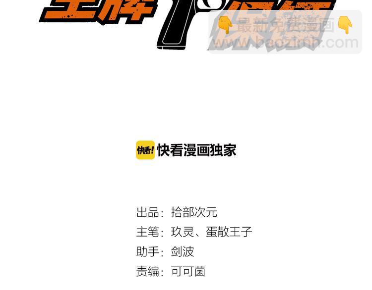 第65话 暗杀？(1/2)-第65话