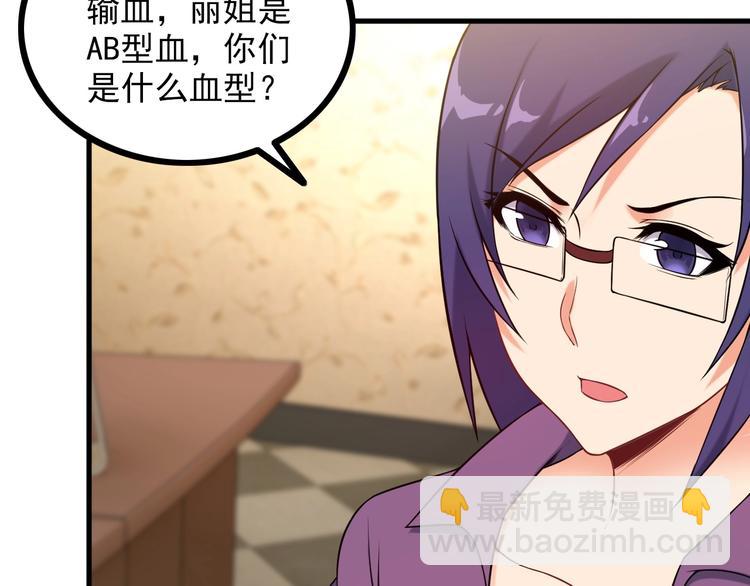 第69话 血型(1/2)-第69话