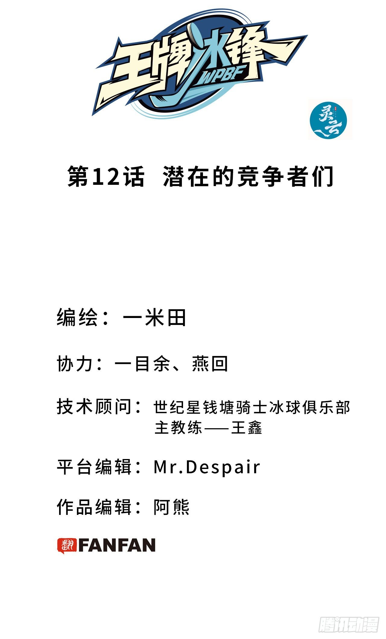 第12话 潜在的竞争者们-第13话