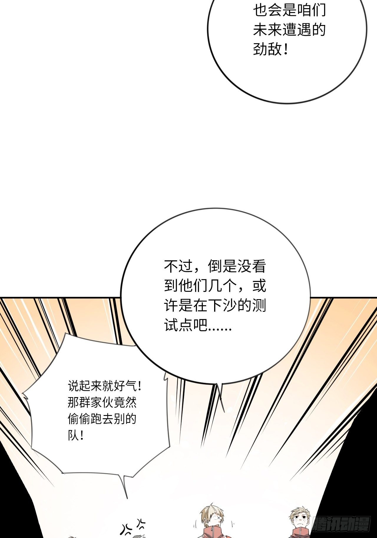 第12话 潜在的竞争者们-第13话