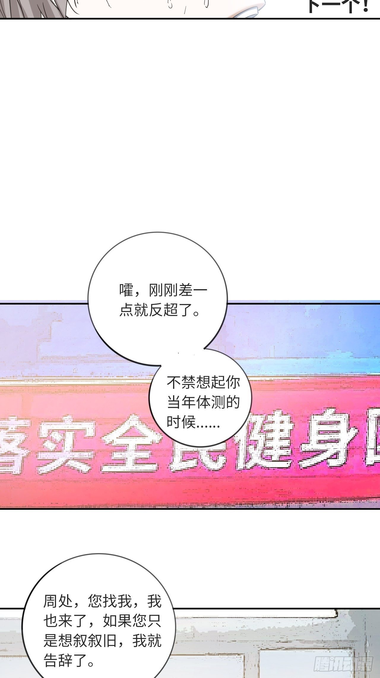 第14话 极度体育-第15话