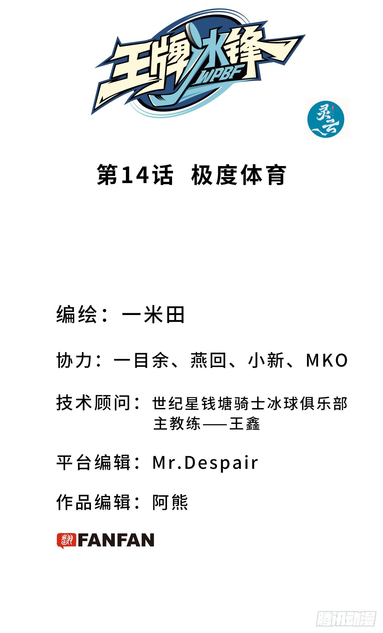 第14话 极度体育-第15话