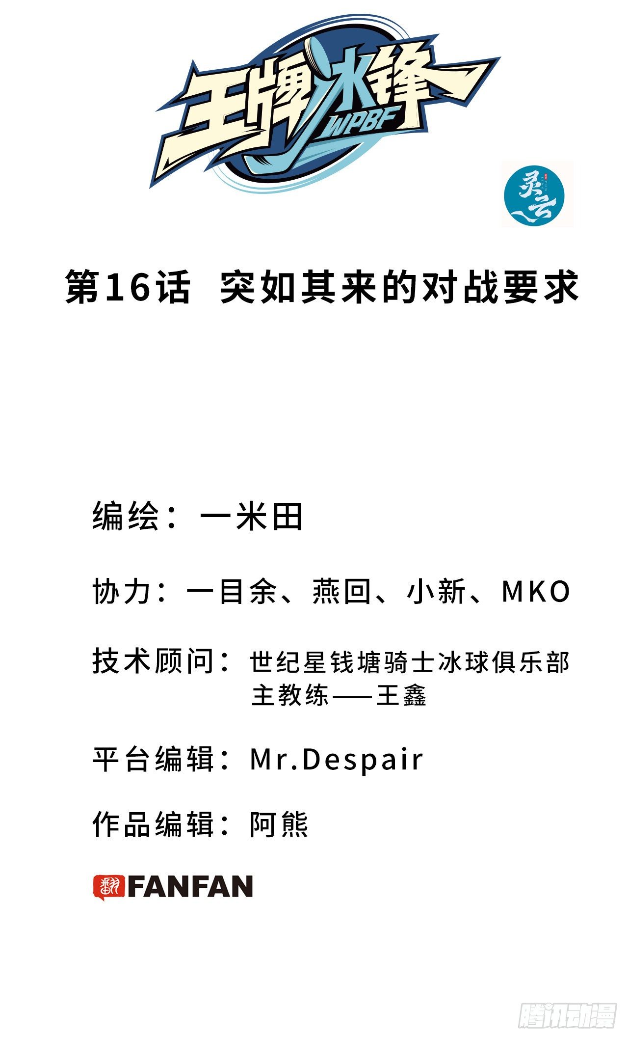 第16话 突如其来的对战要求-第17话