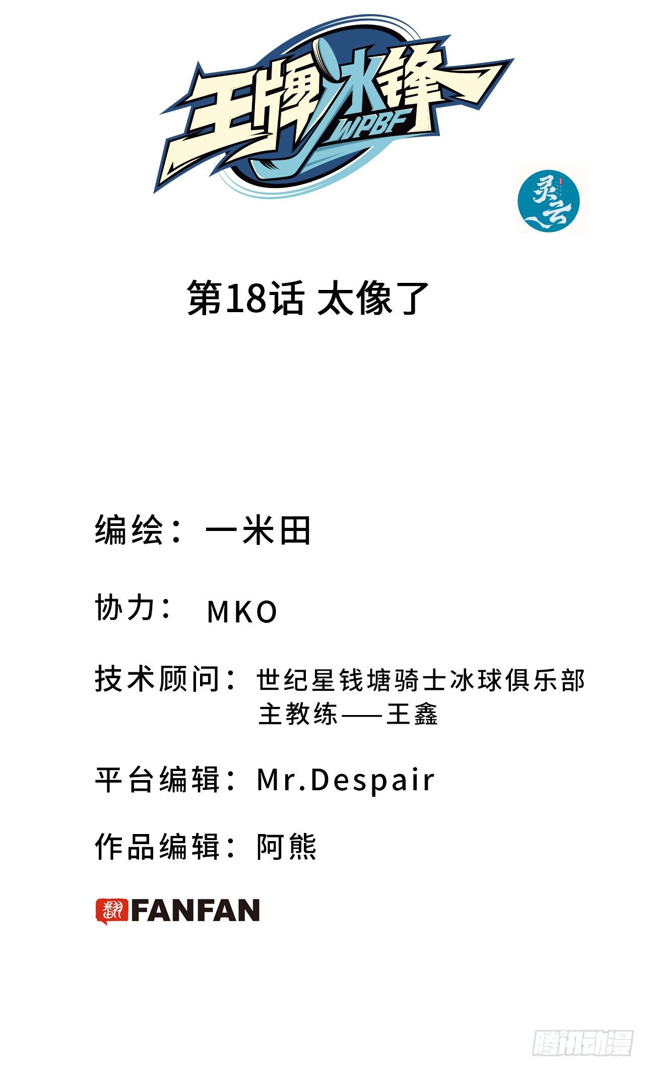 第18话 太像了（上）-第19话