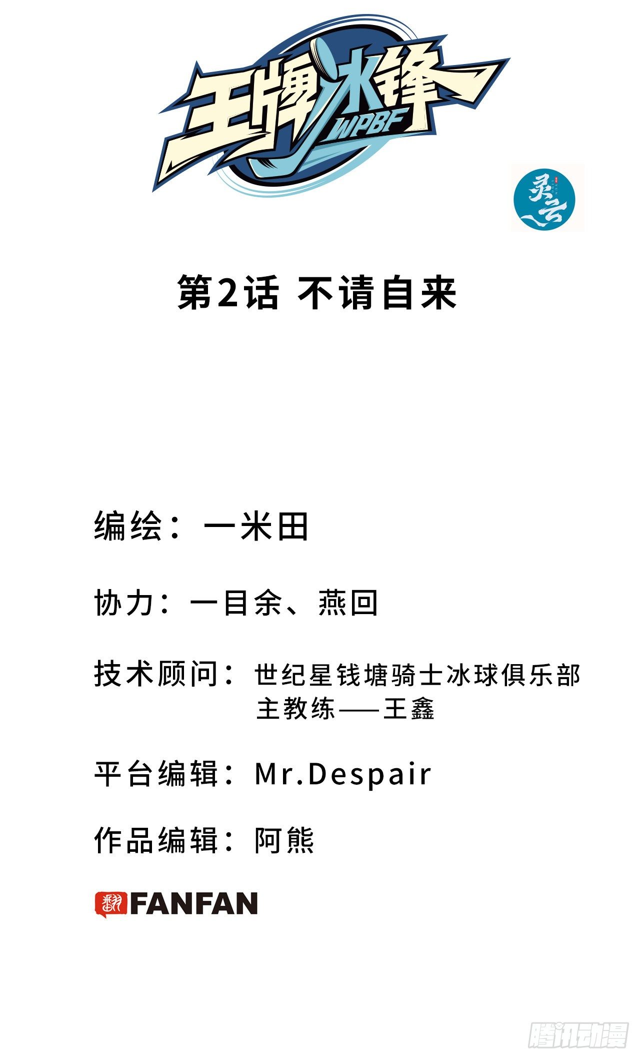 第2话 不请自来-第3话