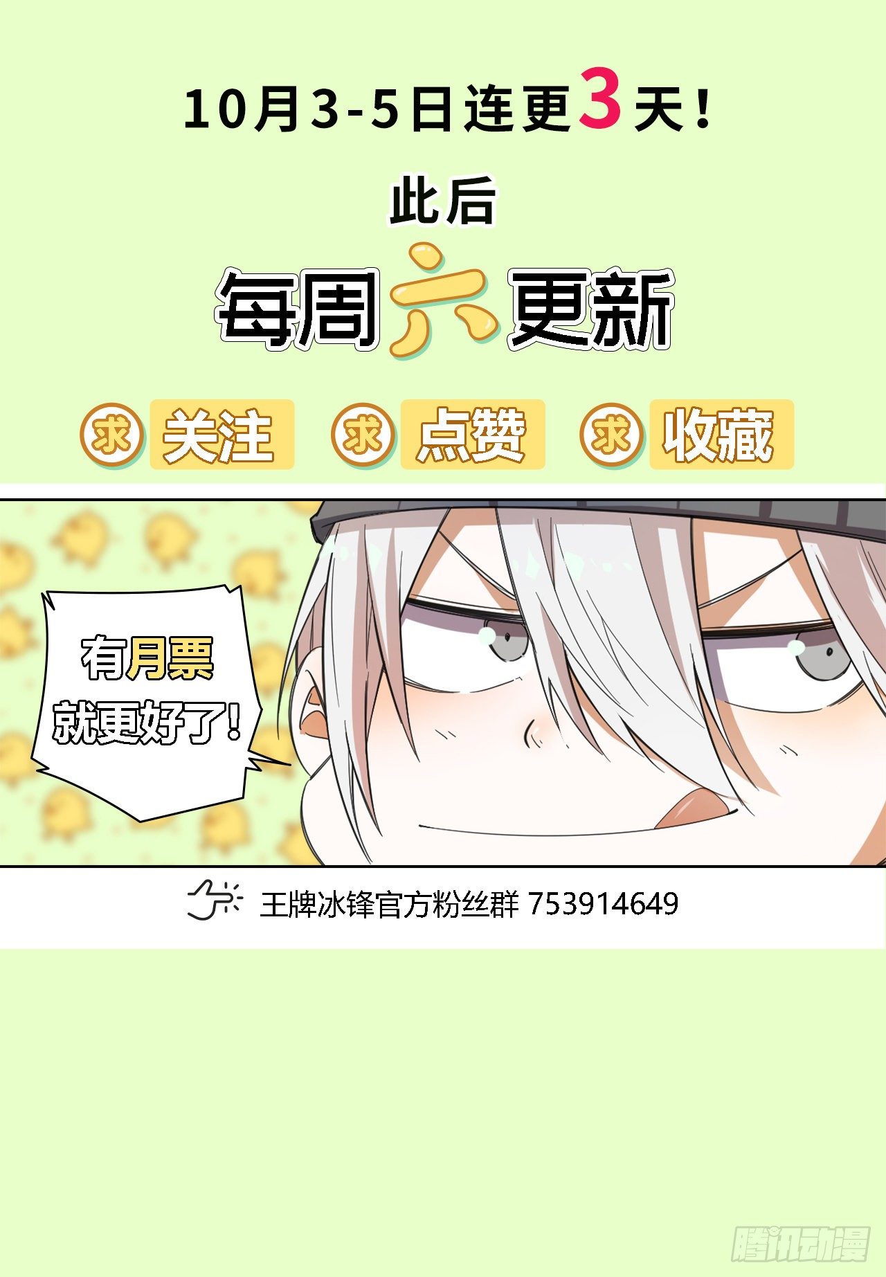 第2话 不请自来-第3话