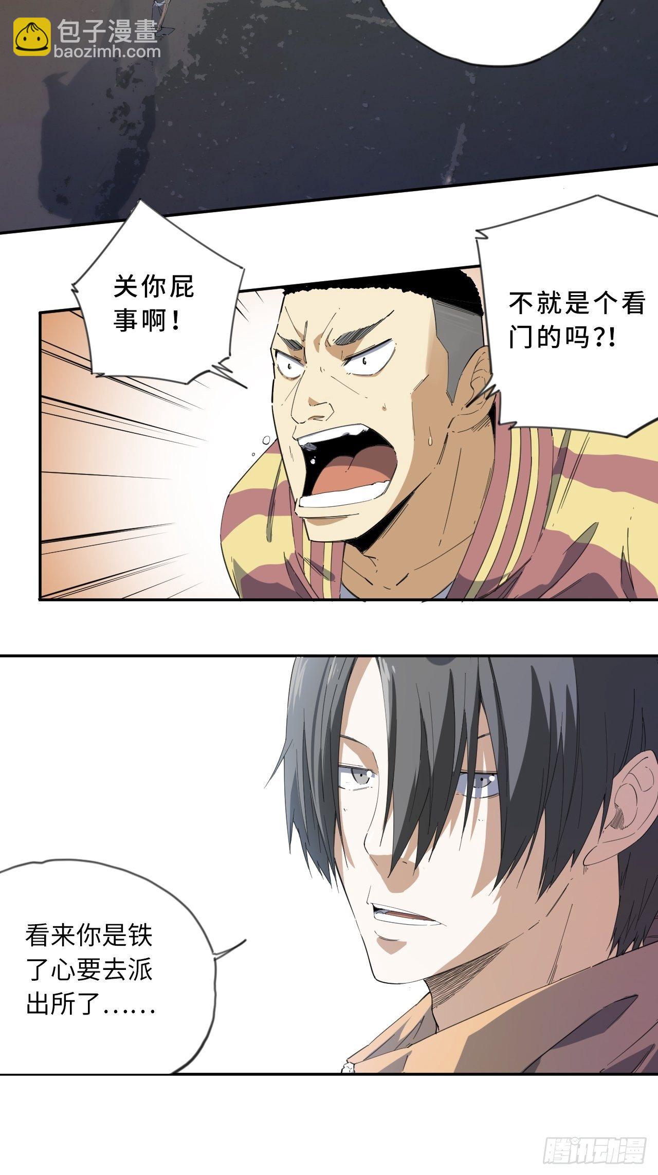 第2话 不请自来-第3话