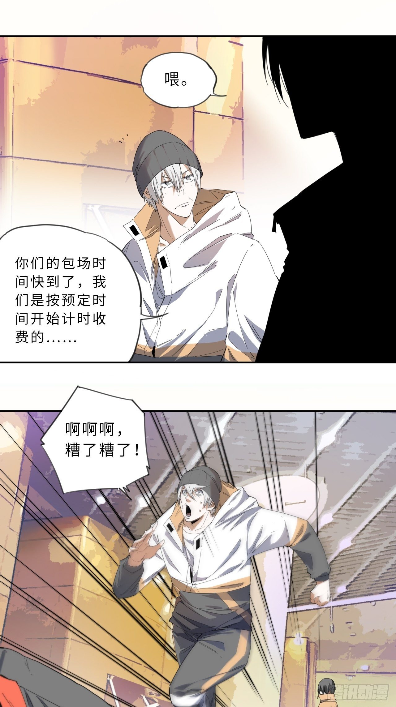 第2话 不请自来-第3话