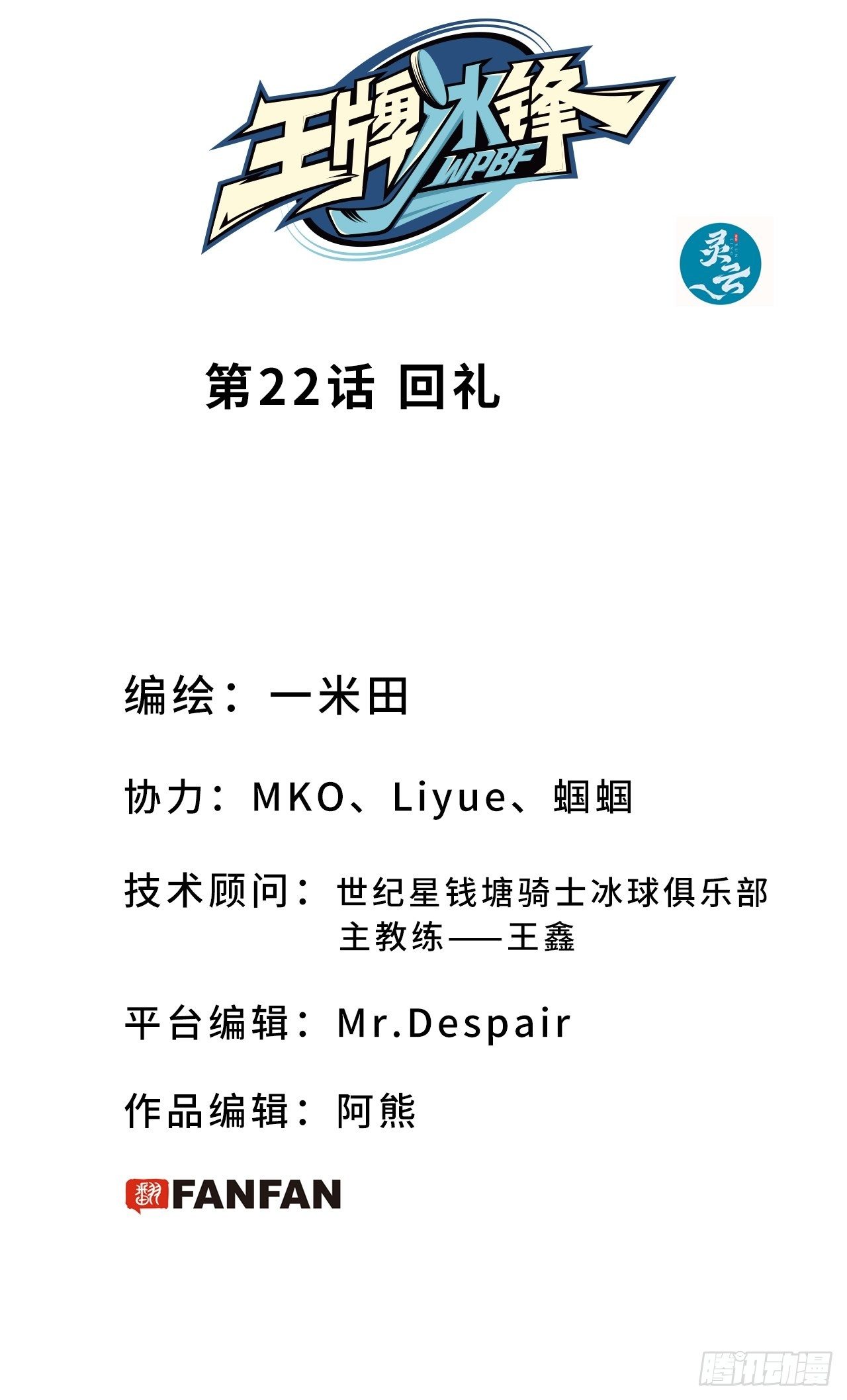 第22话 回礼-第25话