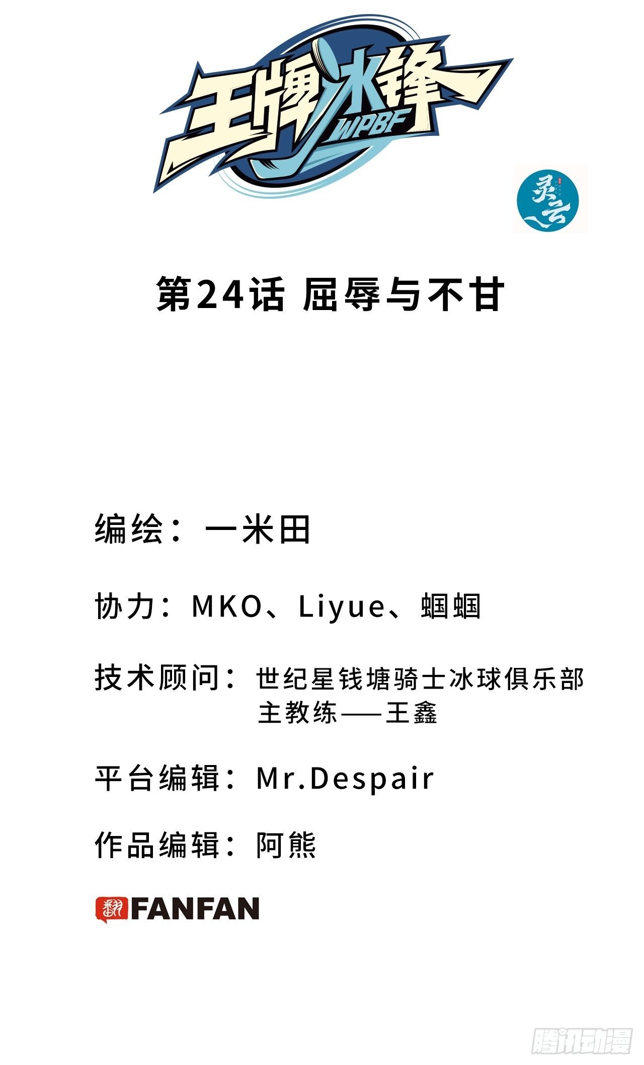 第24话 屈辱与不甘-第27话