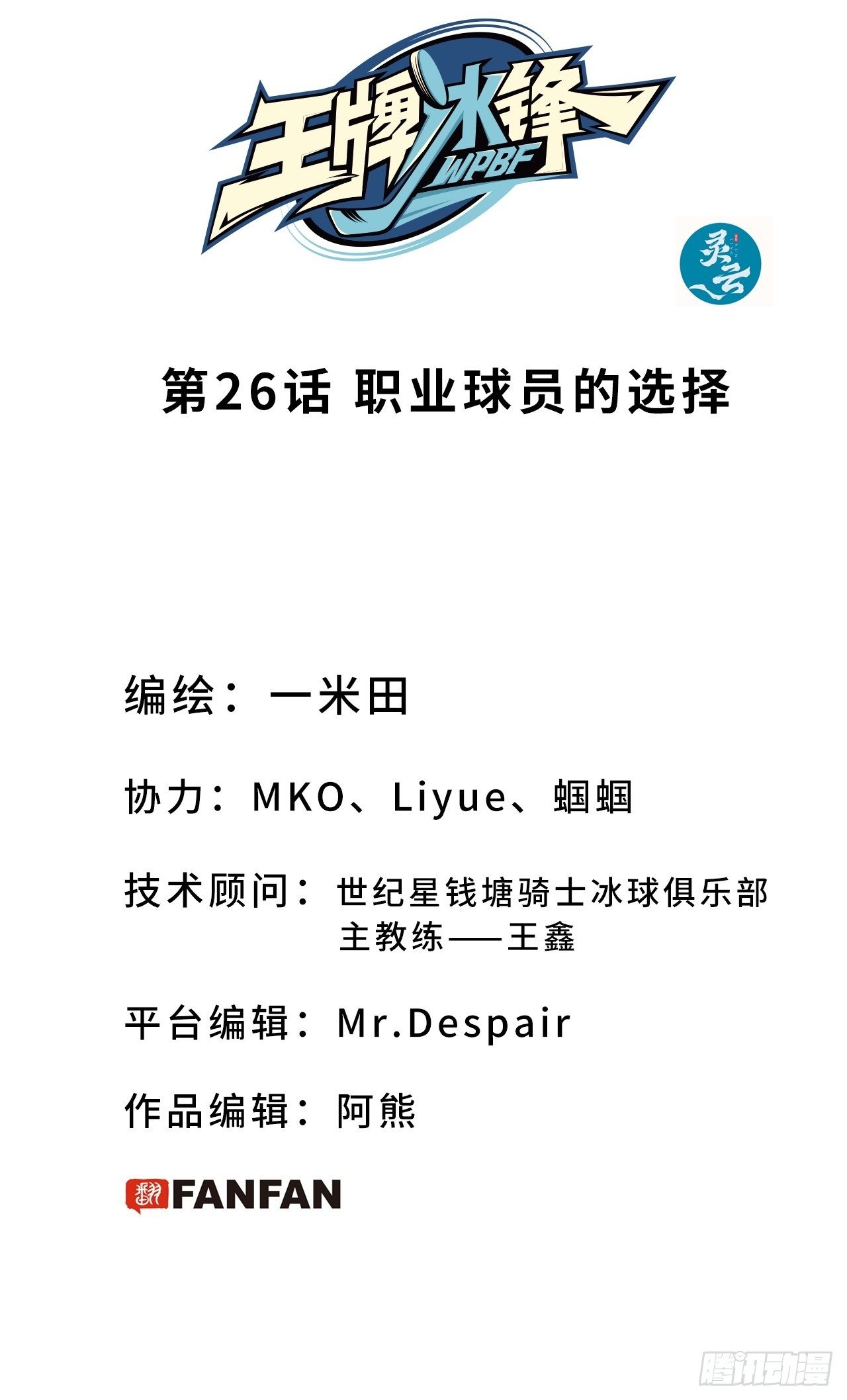 第26话 职业球员的选择-第29话