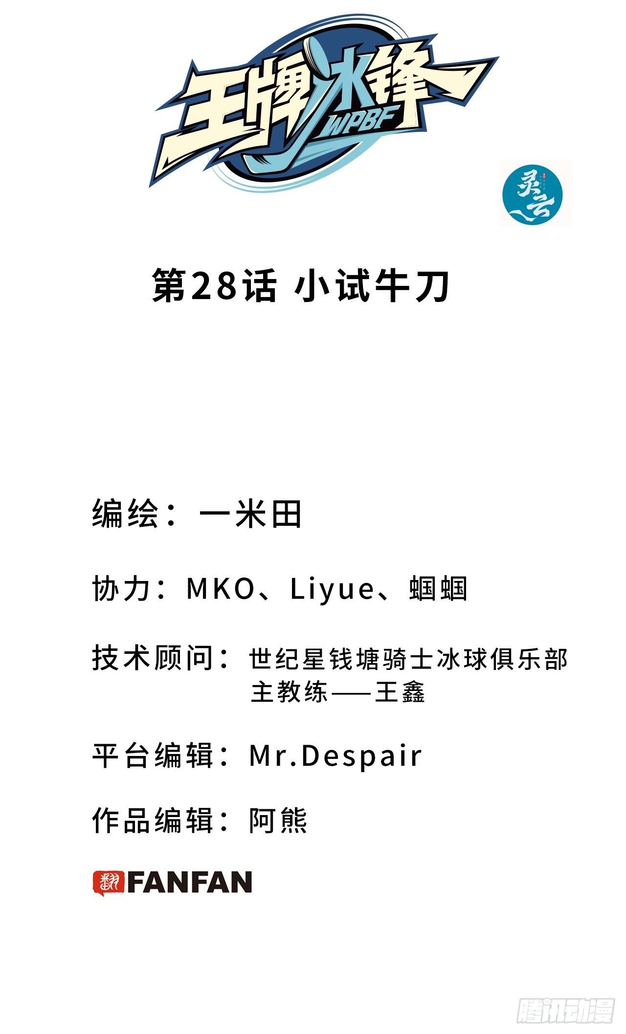 第28话 小试牛刀-第31话