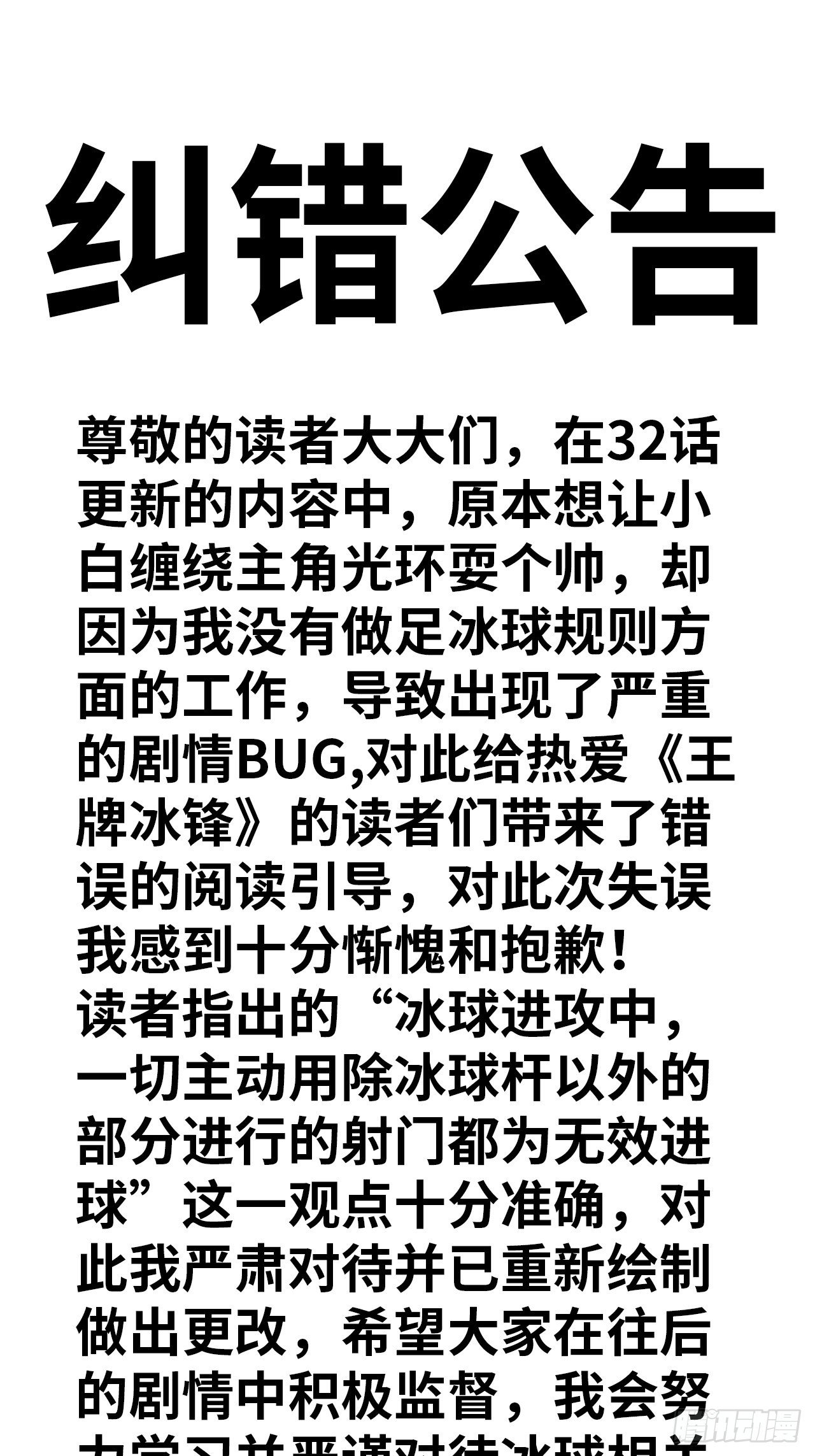 纠错公告-第37话