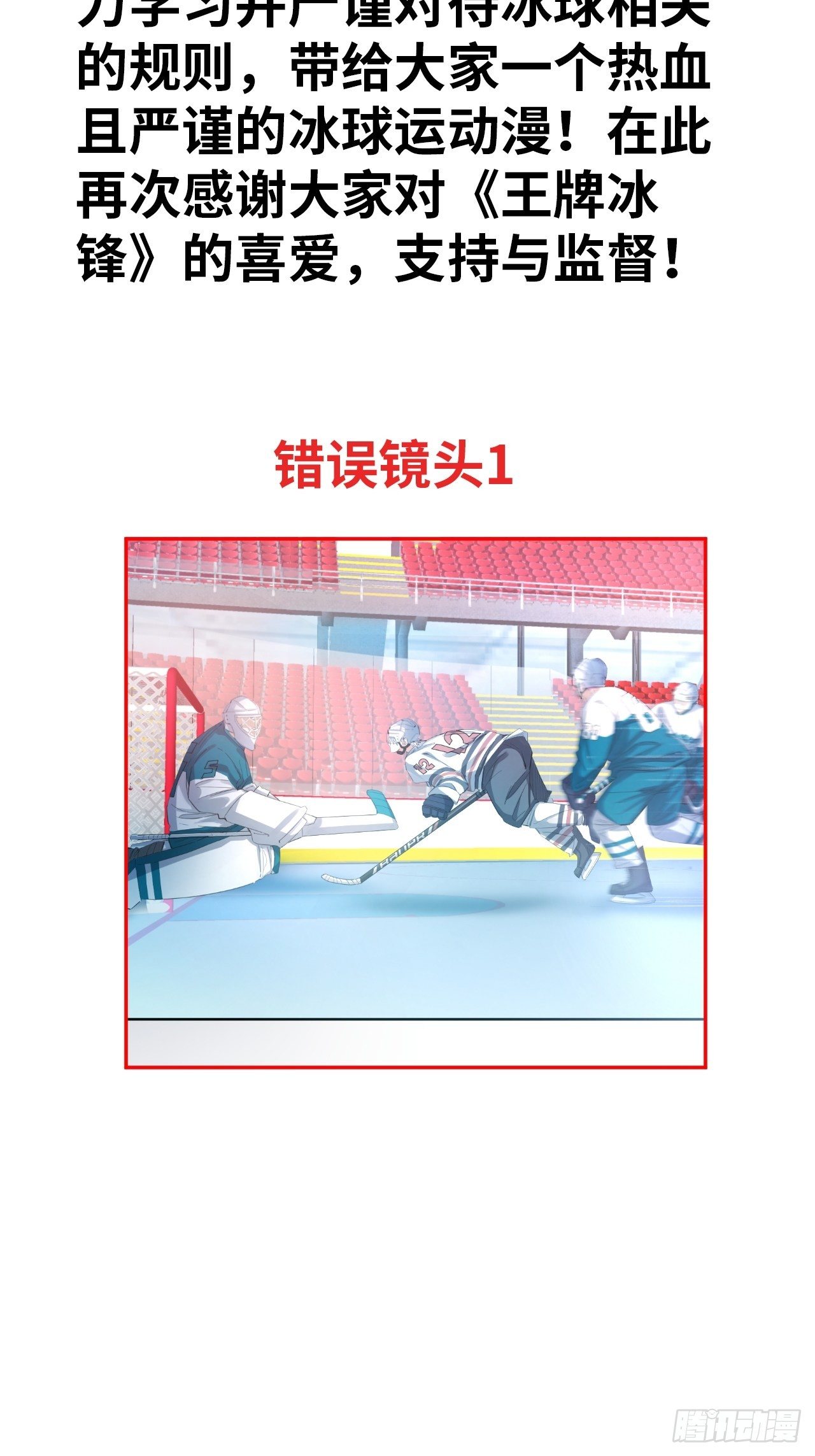 纠错公告-第37话