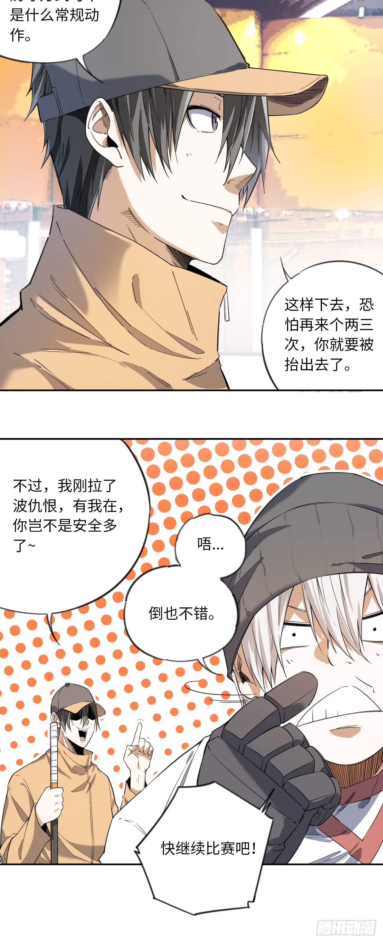 第4话 临时双人组-第5话