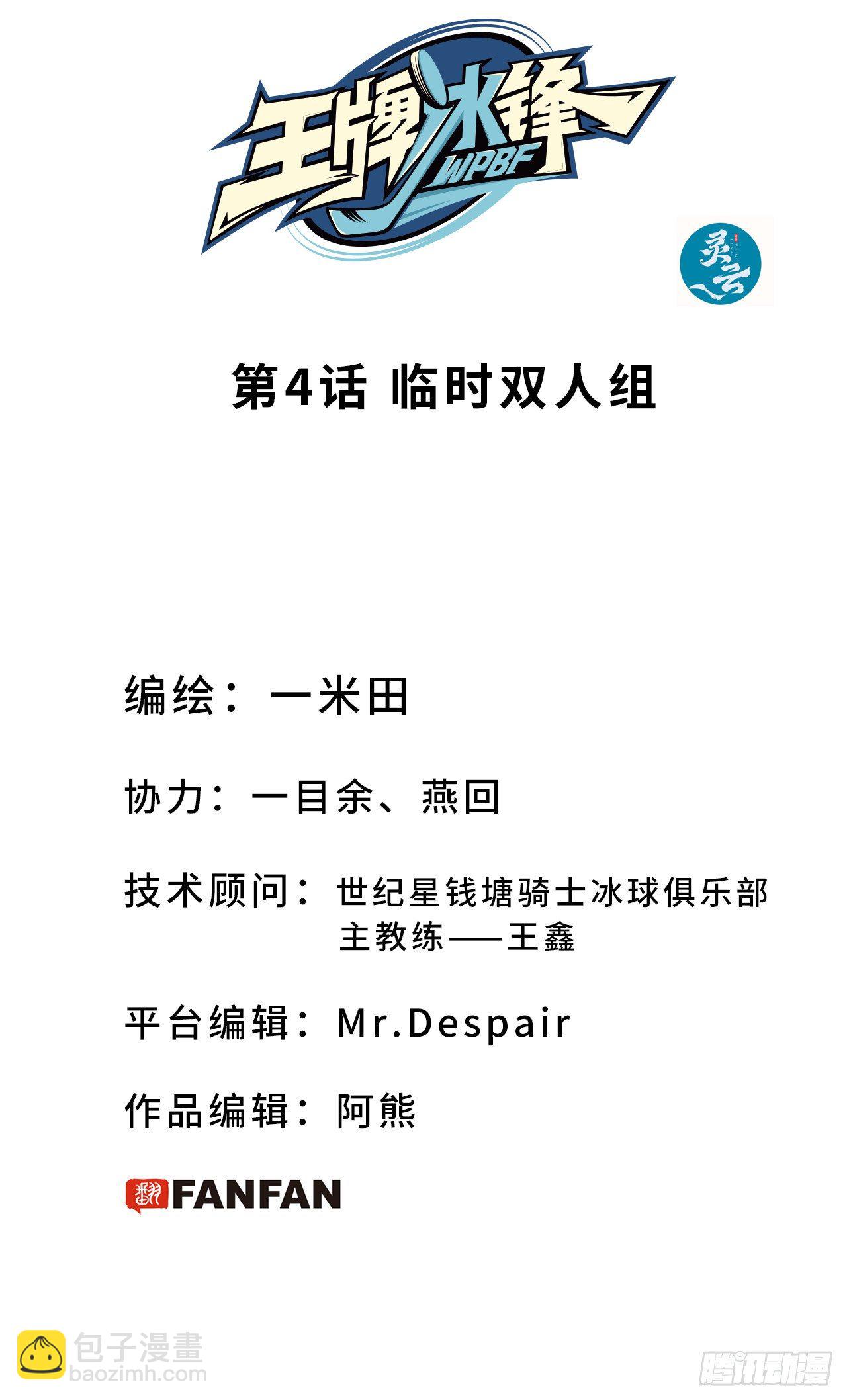 第4话 临时双人组-第5话